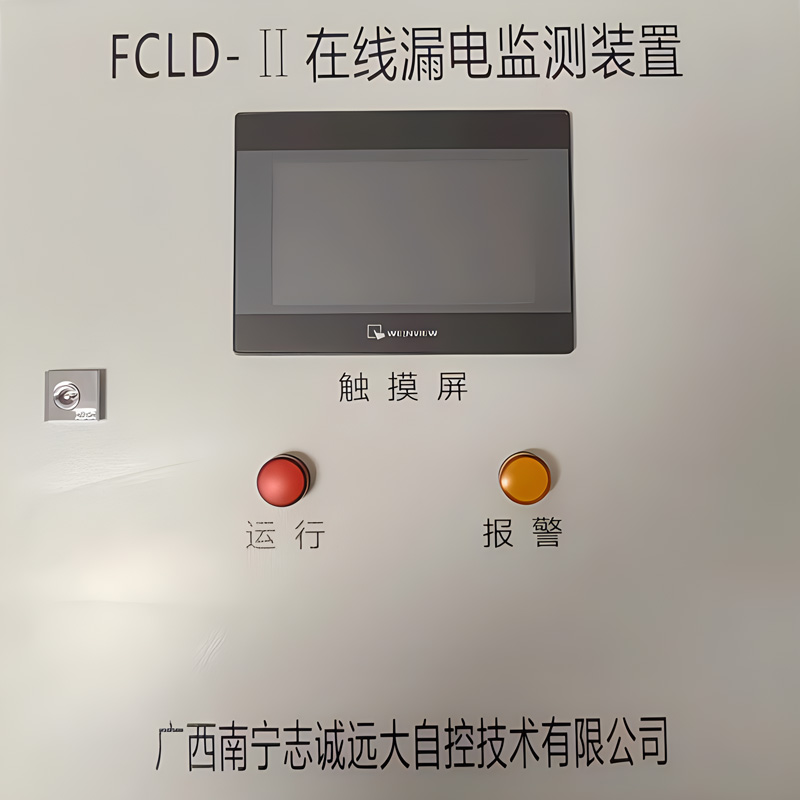 在線漏電監(jiān)測裝置